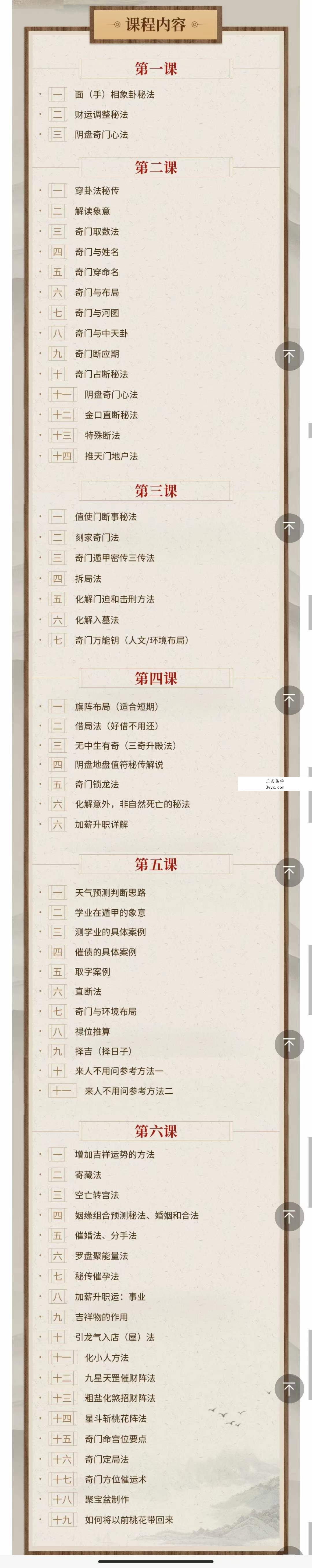 易和湖时家阴盘奇门中高级班 9集 资料图片