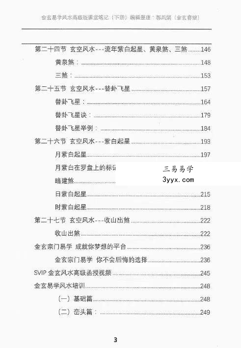 宋国元金玄风水高级班课堂笔记 上下册 资料图片