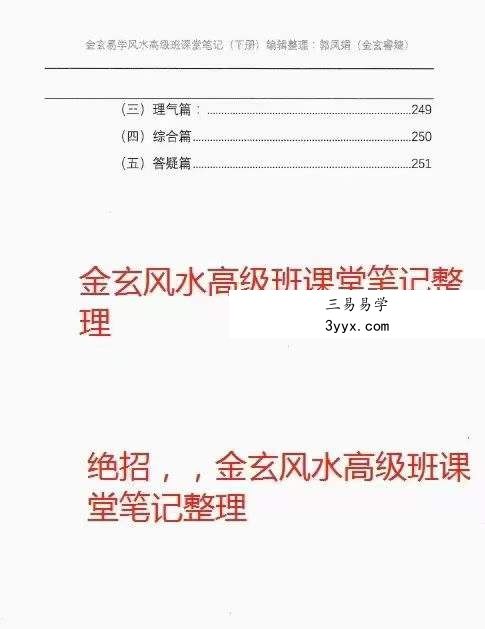 宋国元金玄风水高级班课堂笔记 上下册 资料图片