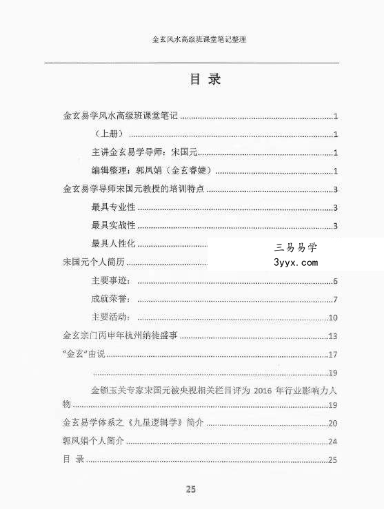 宋国元金玄风水高级班课堂笔记 上下册 资料图片