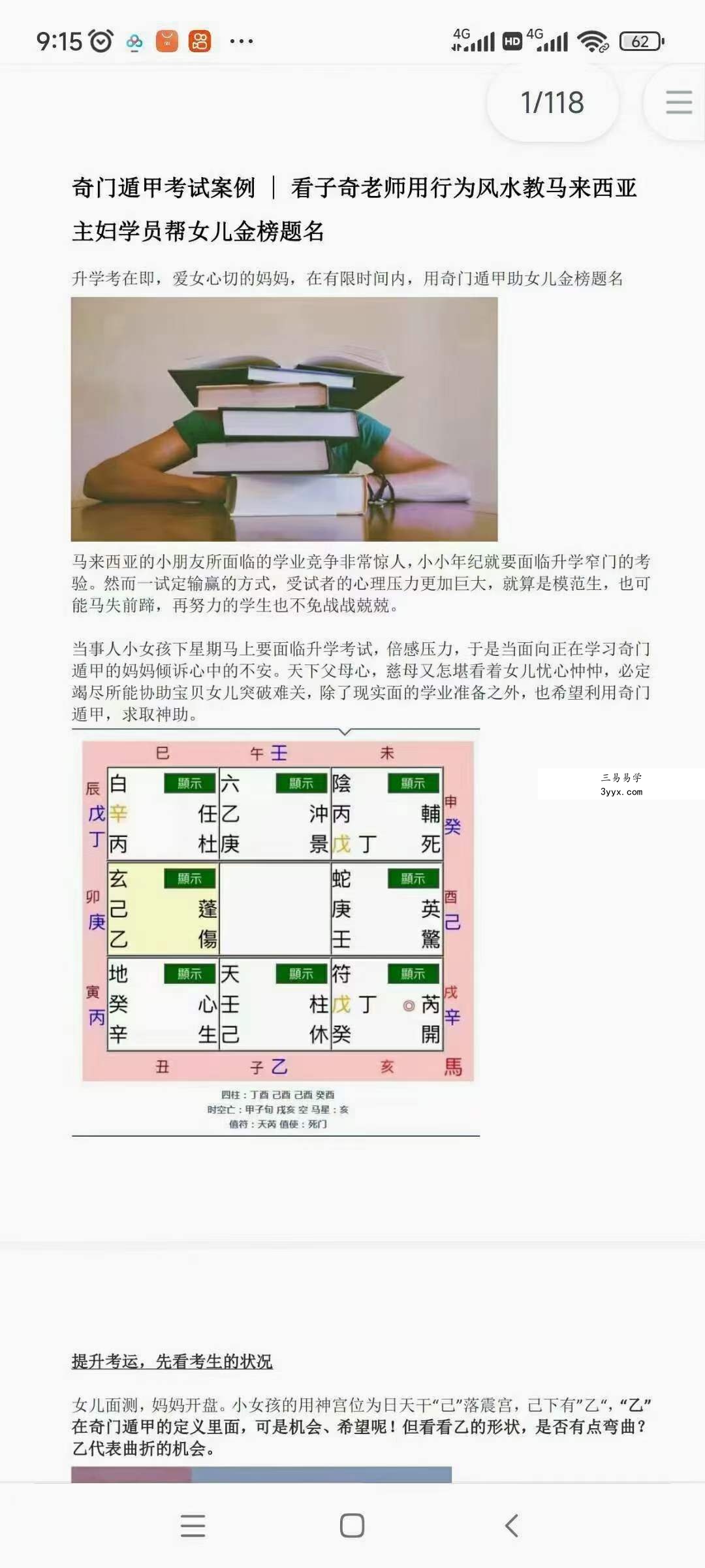 子奇老师2022年阴盘奇门遁甲解局案例分析汇总 118页 高清彩色电子版! 资料图片