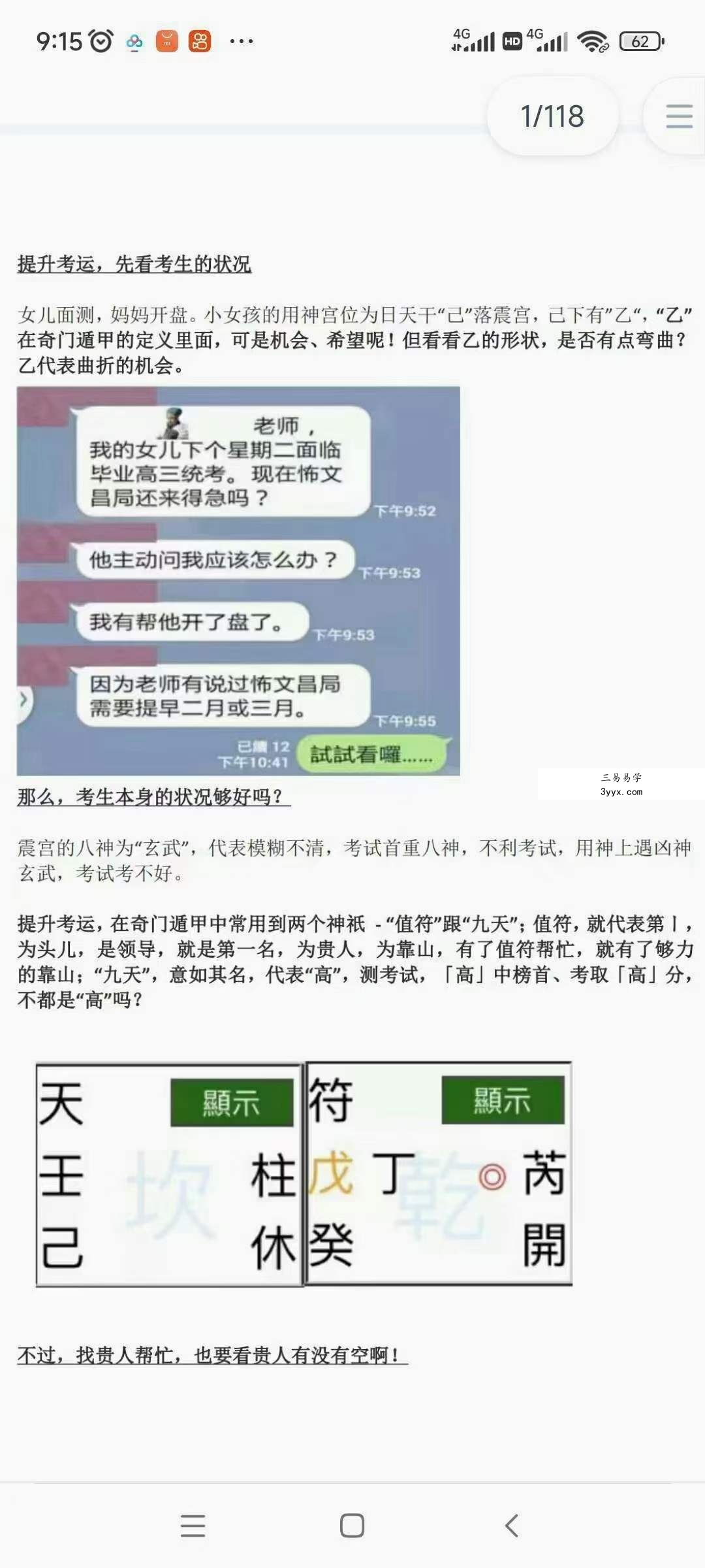 子奇老师2022年阴盘奇门遁甲解局案例分析汇总 118页 高清彩色电子版! 资料图片