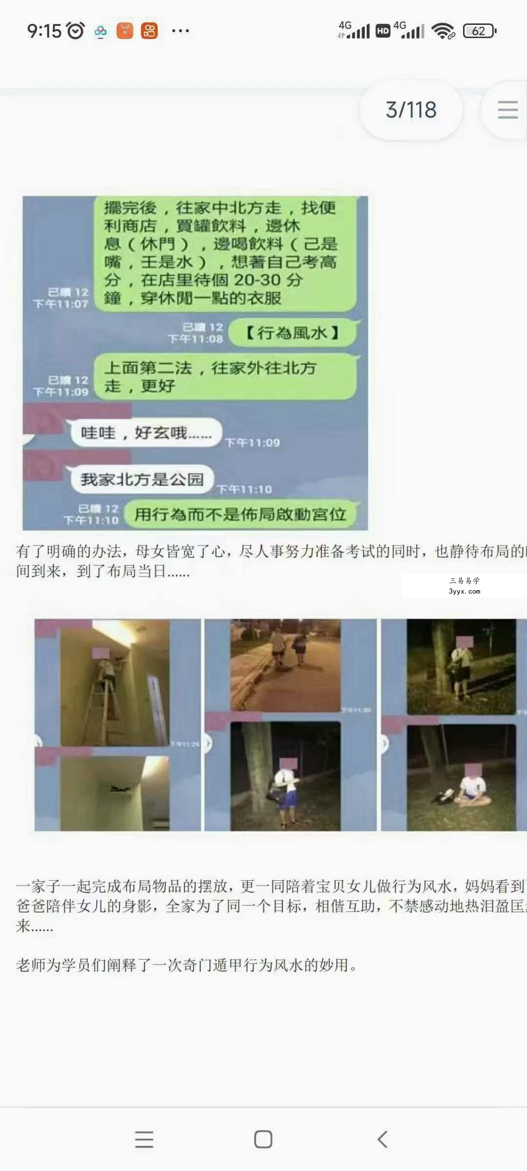 子奇老师2022年阴盘奇门遁甲解局案例分析汇总 118页 高清彩色电子版! 资料图片