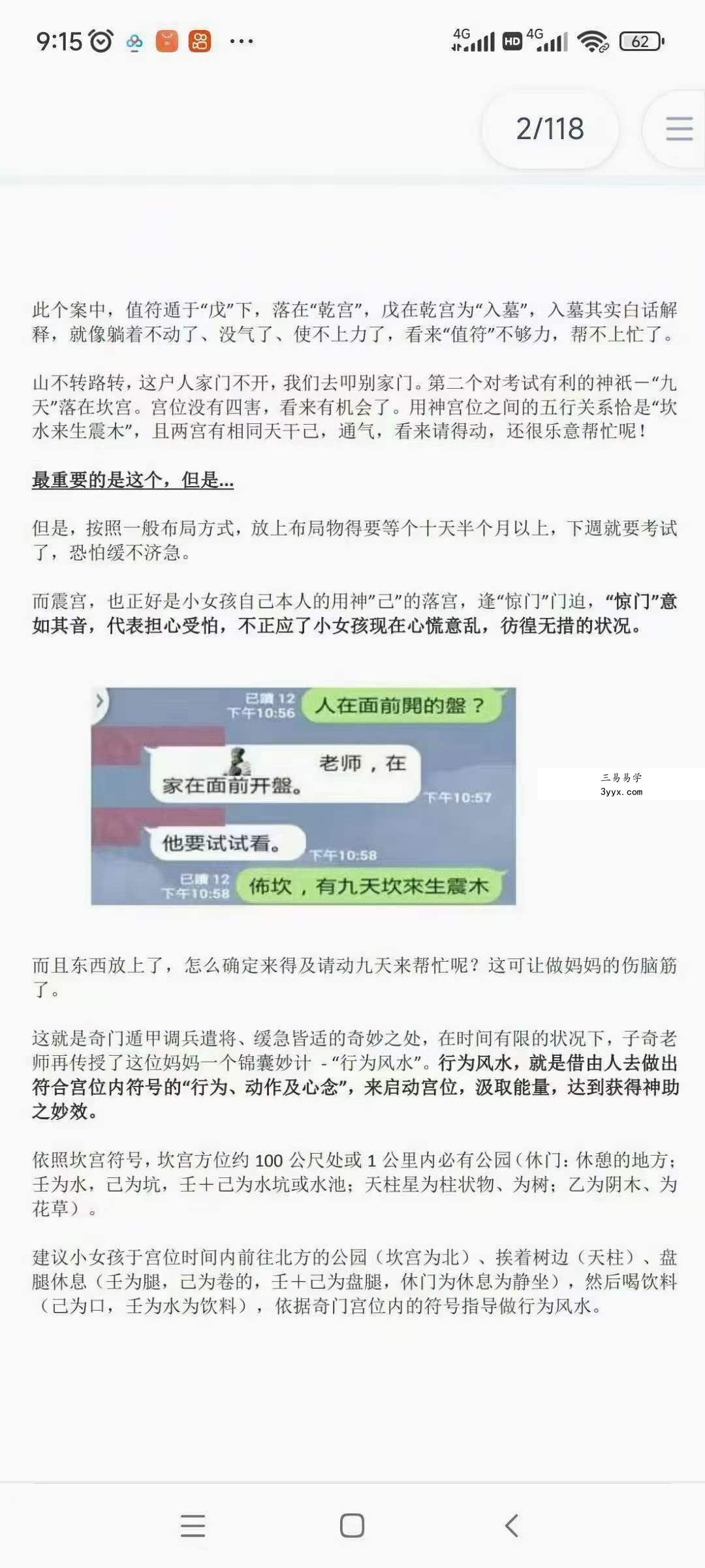 子奇老师2022年阴盘奇门遁甲解局案例分析汇总 118页 高清彩色电子版! 资料图片