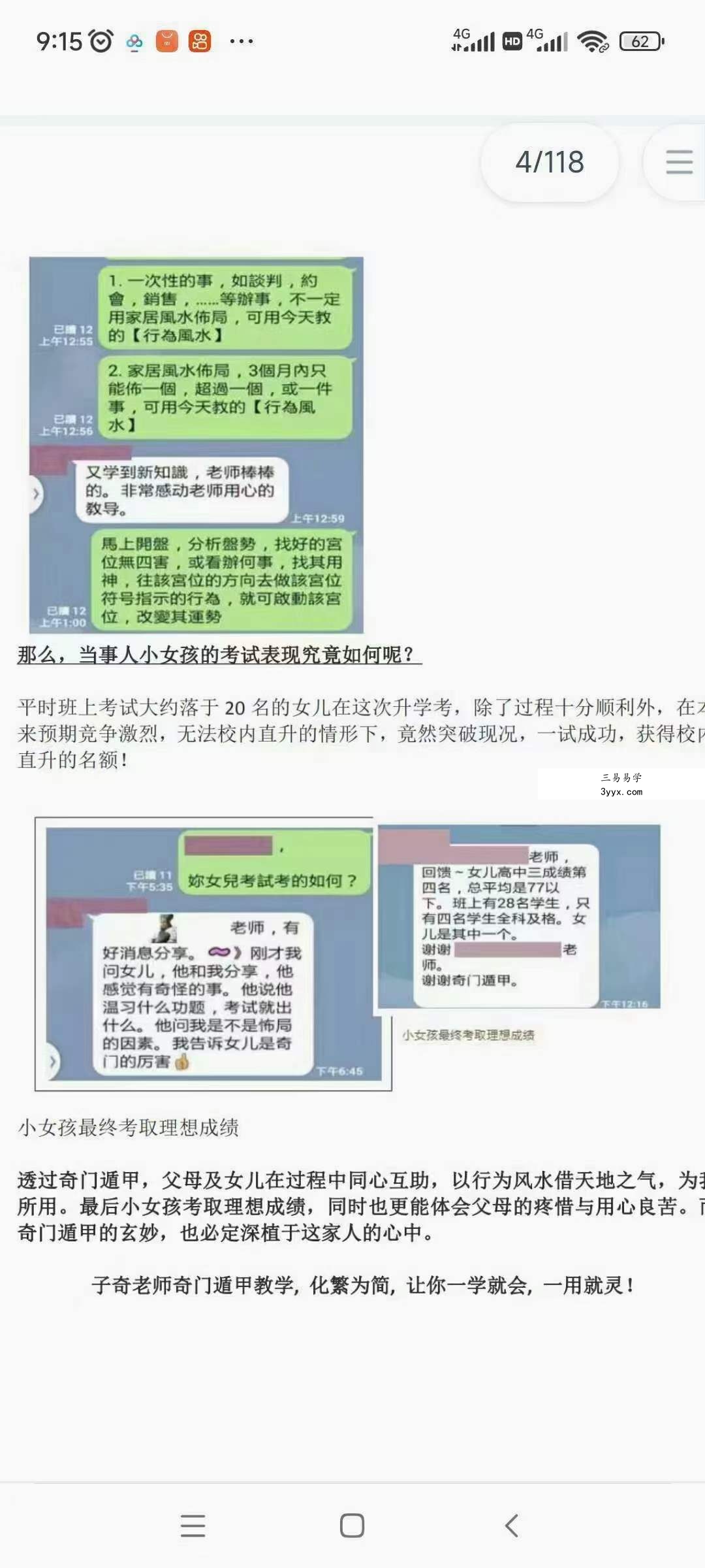子奇老师2022年阴盘奇门遁甲解局案例分析汇总 118页 高清彩色电子版! 资料图片