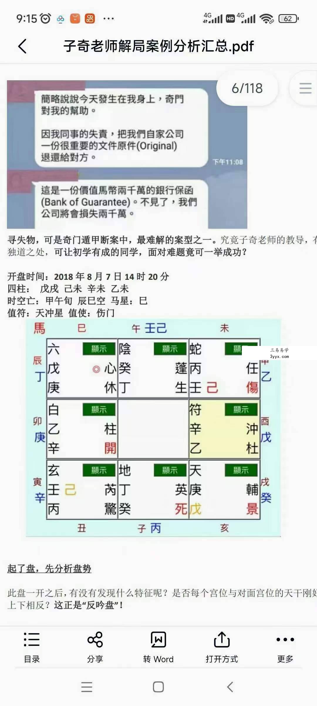 子奇老师2022年阴盘奇门遁甲解局案例分析汇总 118页 高清彩色电子版! 资料图片
