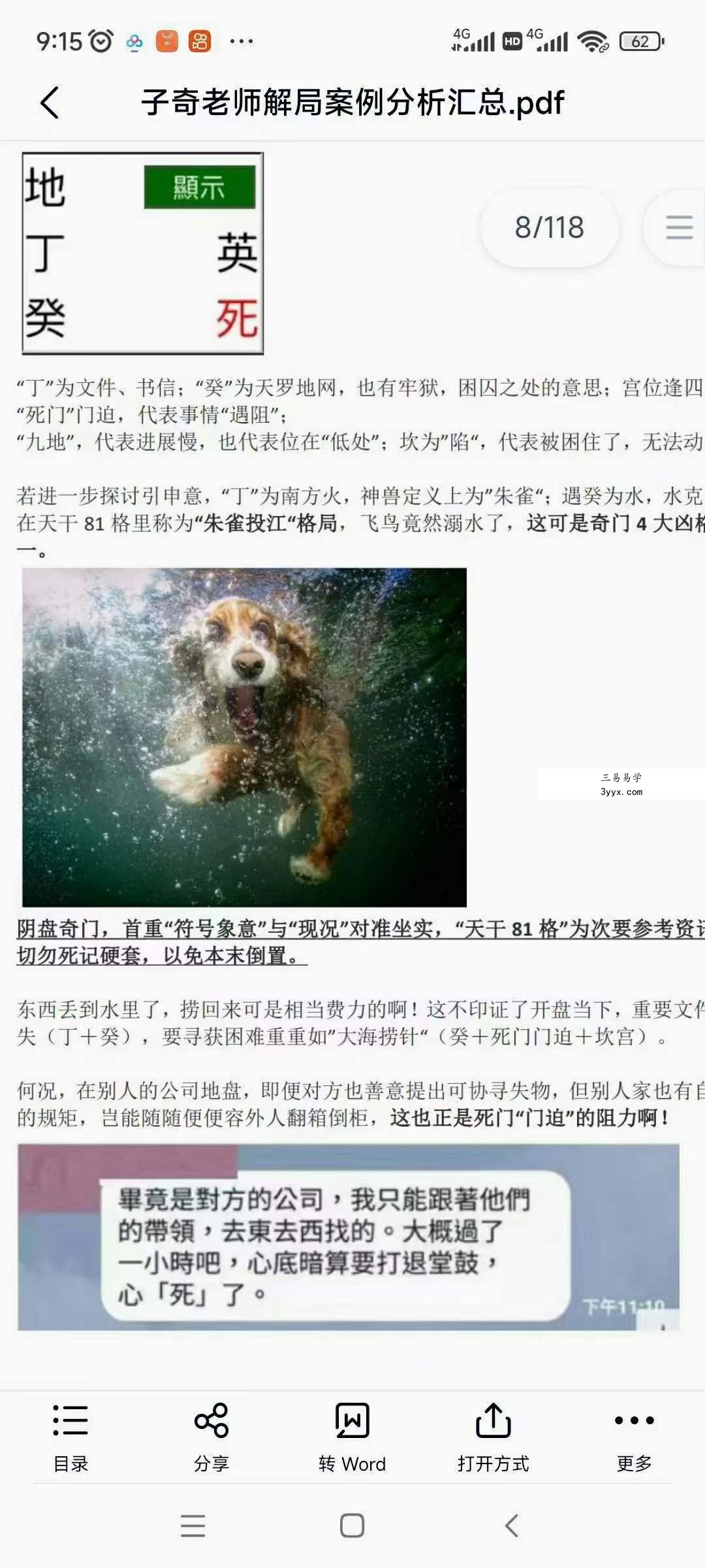 子奇老师2022年阴盘奇门遁甲解局案例分析汇总 118页 高清彩色电子版! 资料图片