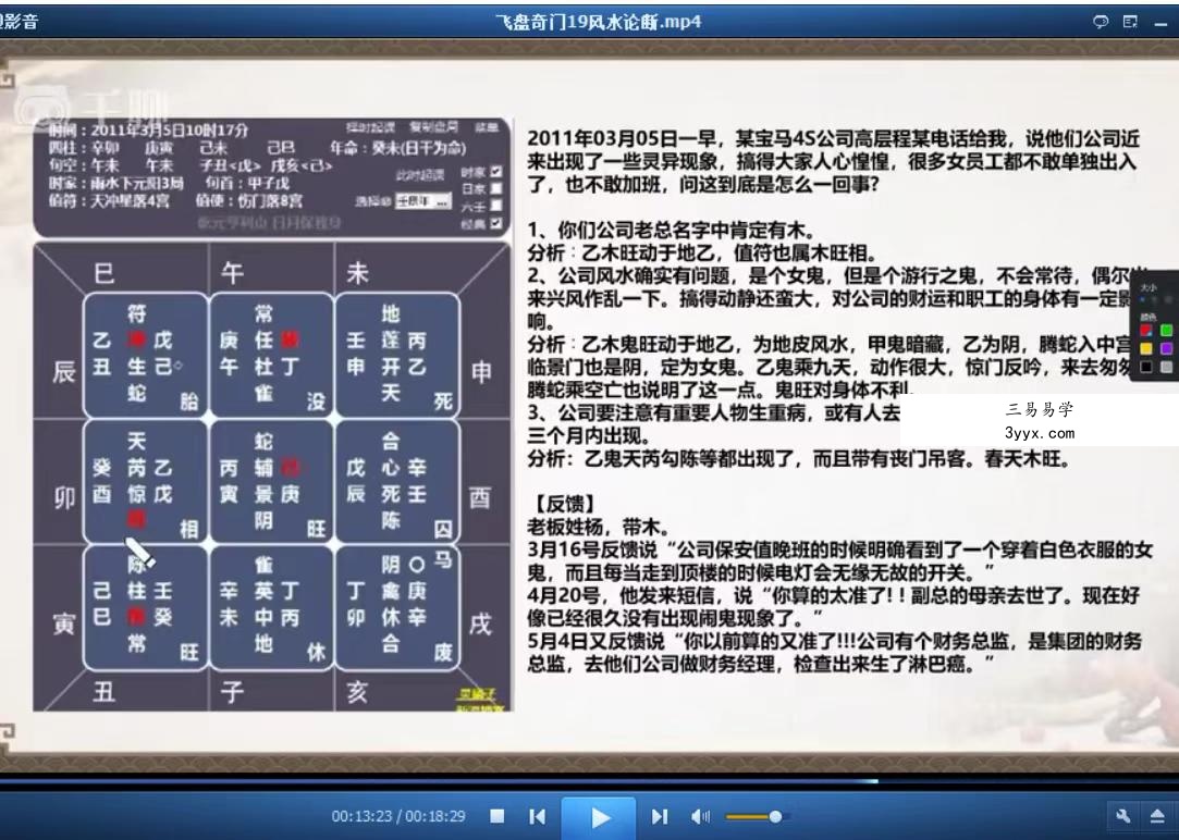 冯嘉茗 飞盘奇门遁甲35集 资料图片