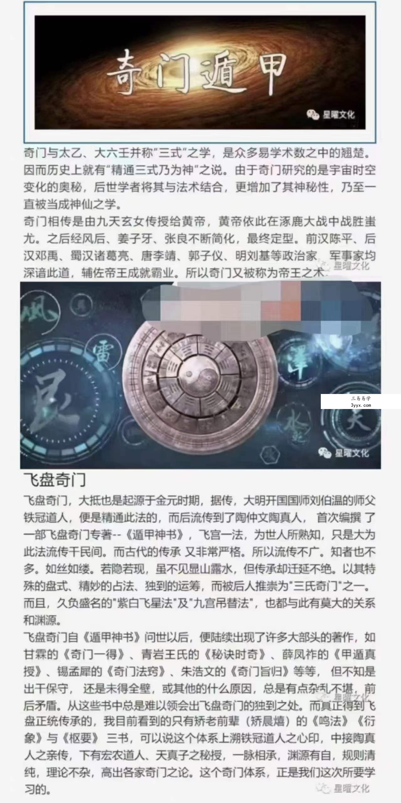 冯嘉茗 飞盘奇门遁甲35集 资料图片