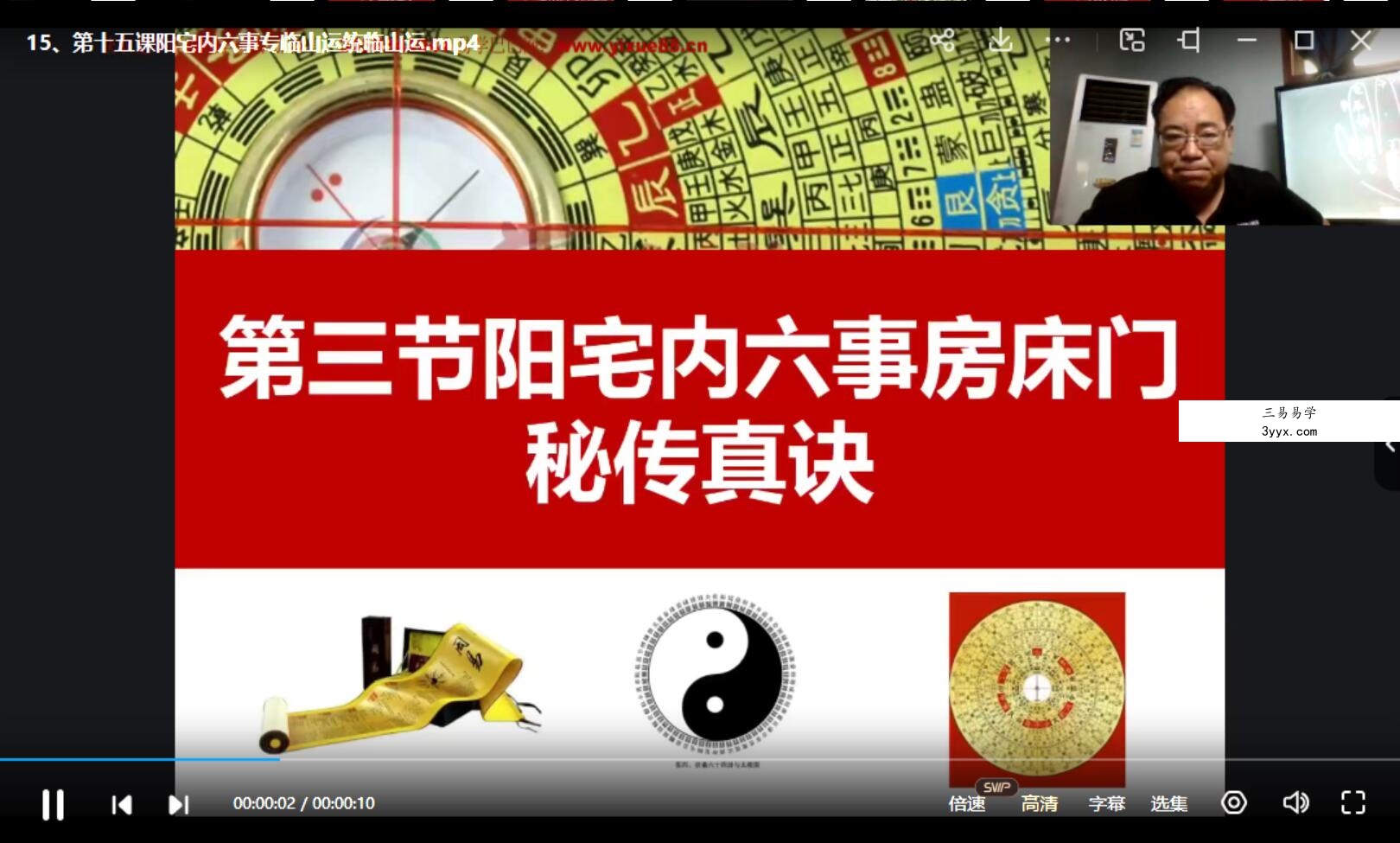 张一勺《天机奇门风水》48集 资料图片