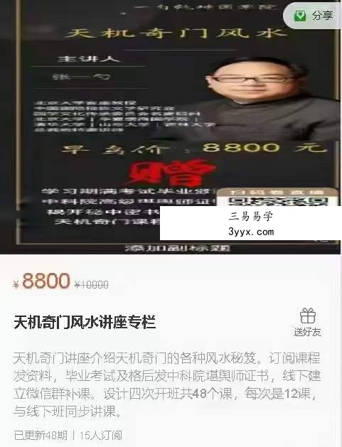 张一勺《天机奇门风水》48集 资料图片
