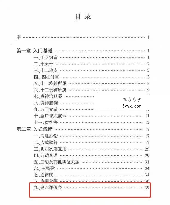叶飘然把易临风金口诀教材329页 资料图片