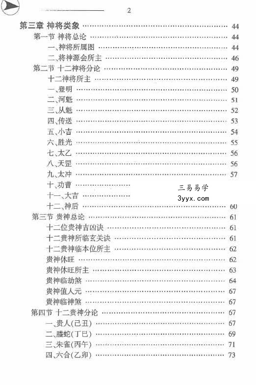 叶飘然把易临风金口诀教材329页 资料图片