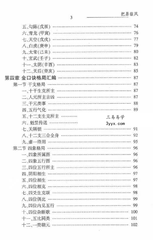 叶飘然把易临风金口诀教材329页 资料图片