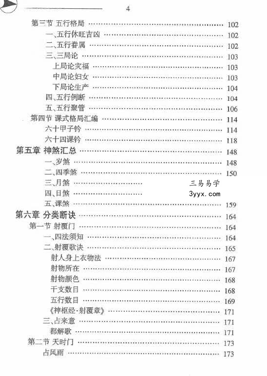 叶飘然把易临风金口诀教材329页 资料图片