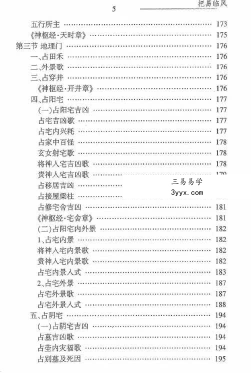 叶飘然把易临风金口诀教材329页 资料图片