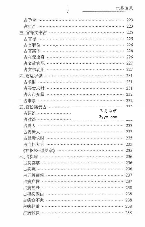 叶飘然把易临风金口诀教材329页 资料图片