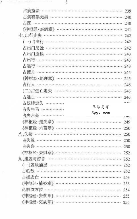 叶飘然把易临风金口诀教材329页 资料图片