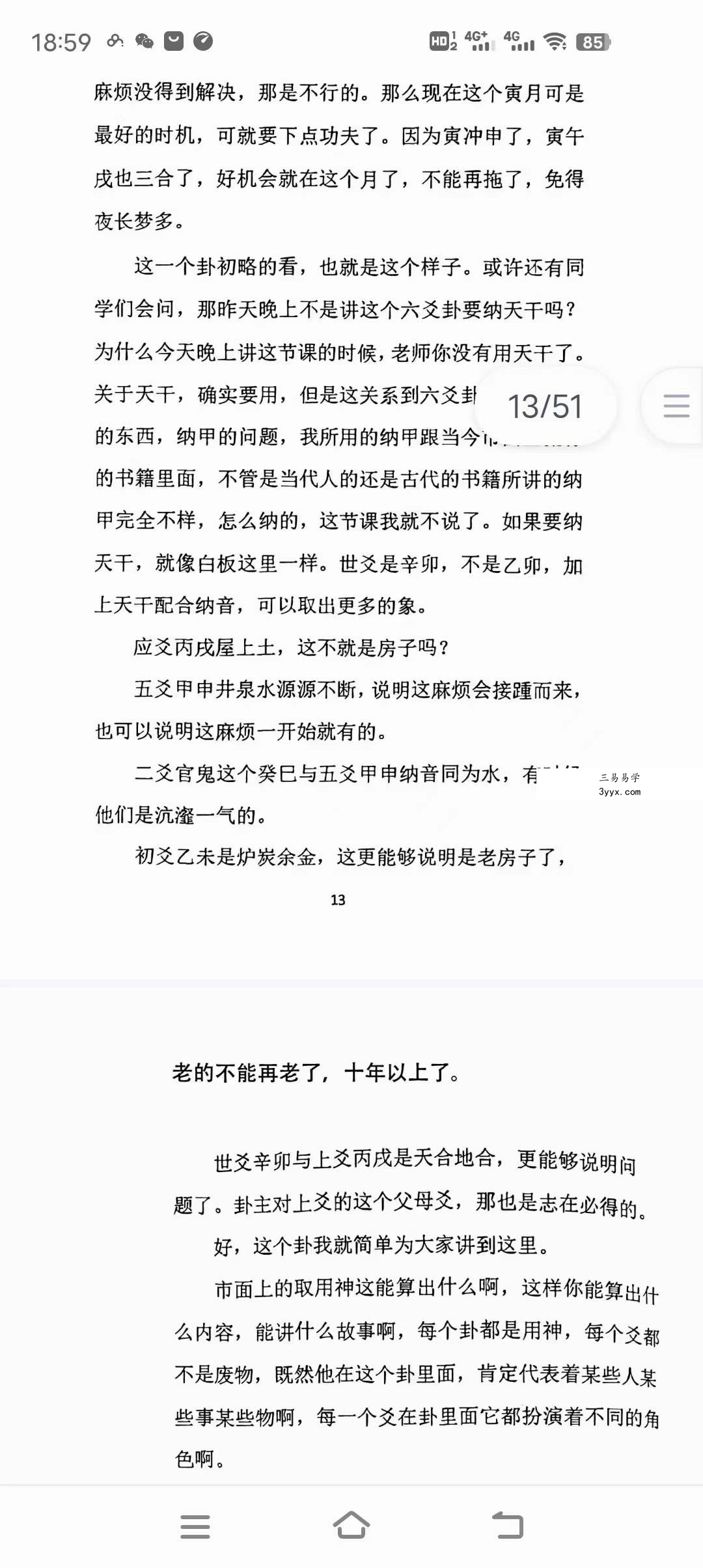 惭愧学人《认识六爻学+食伤喜忌》《论六亲+姓名学》 资料图片