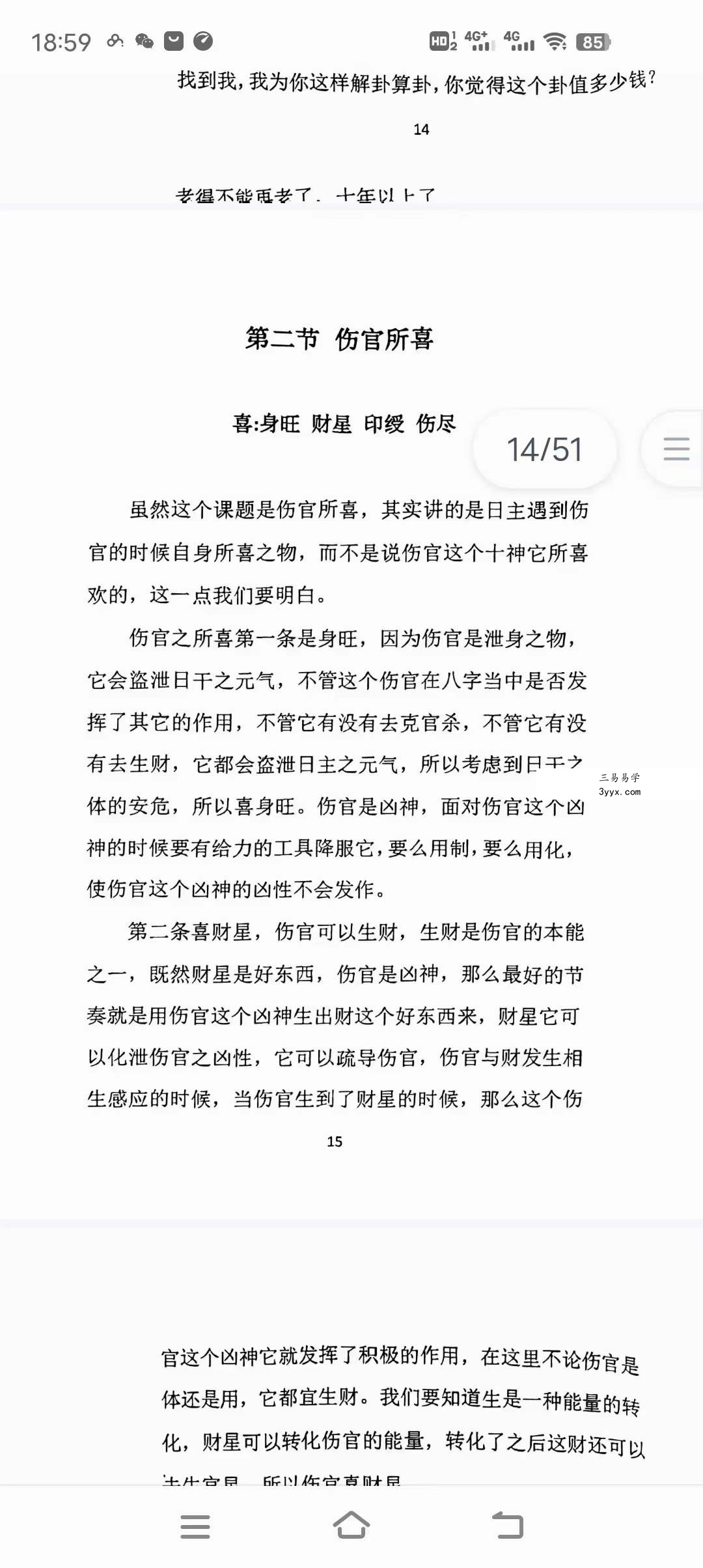 惭愧学人《认识六爻学+食伤喜忌》《论六亲+姓名学》 资料图片
