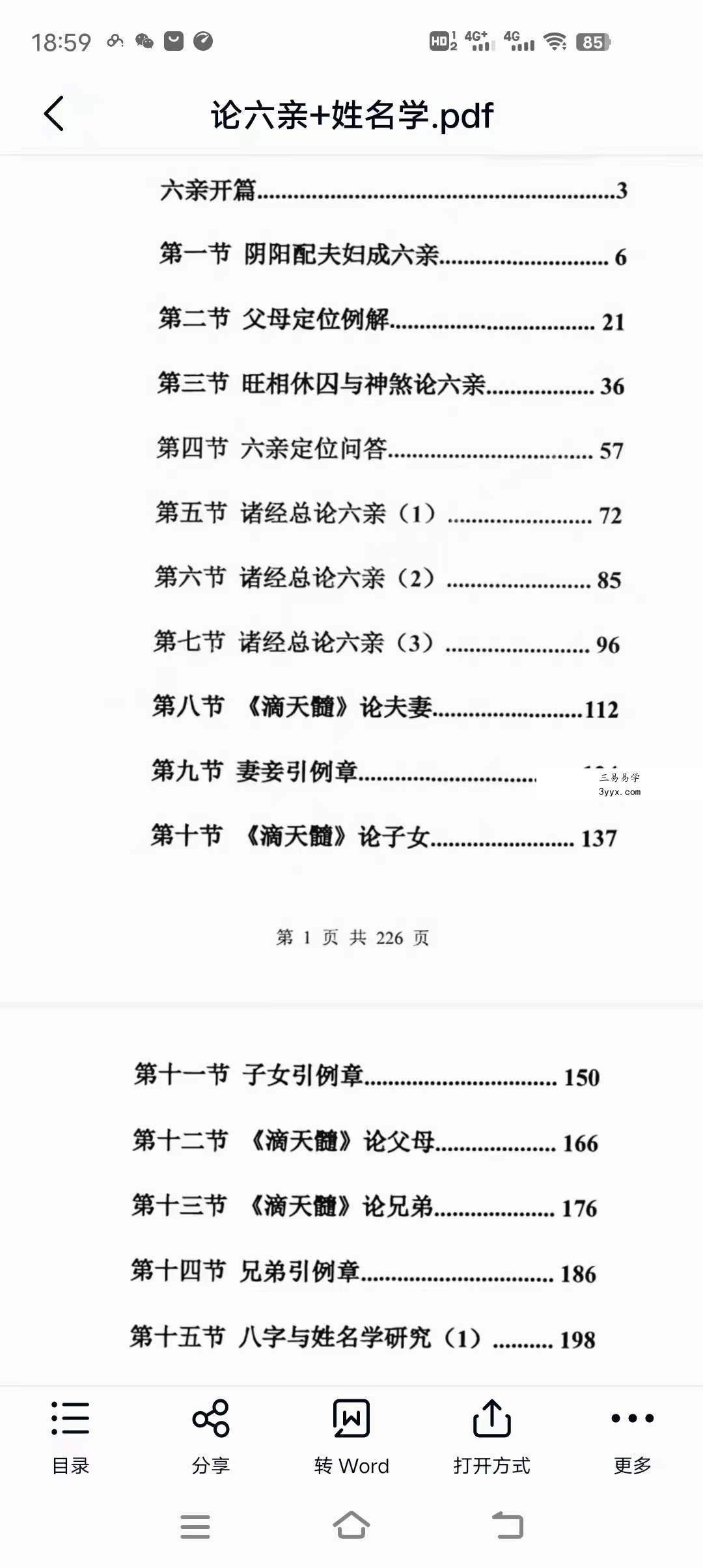 惭愧学人《认识六爻学+食伤喜忌》《论六亲+姓名学》 资料图片