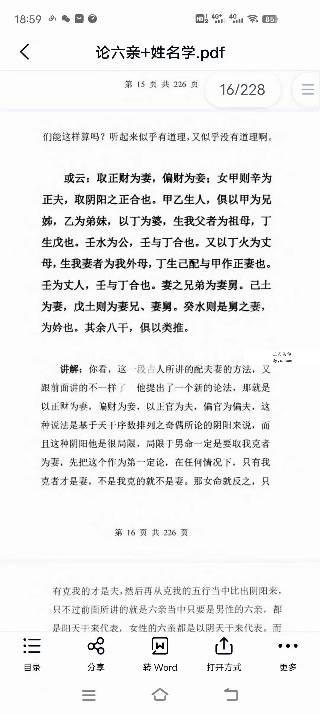 惭愧学人《认识六爻学+食伤喜忌》《论六亲+姓名学》 资料图片