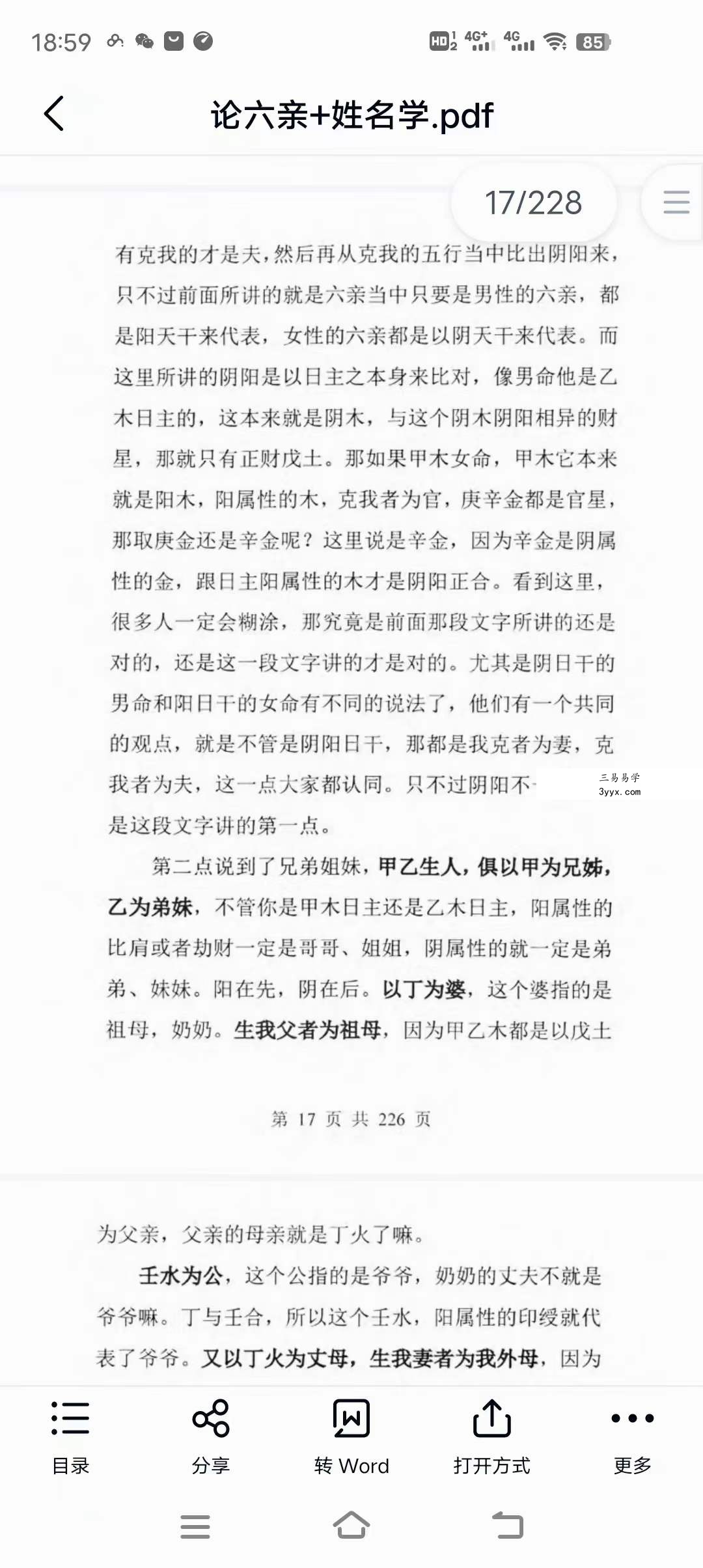 惭愧学人《认识六爻学+食伤喜忌》《论六亲+姓名学》 资料图片
