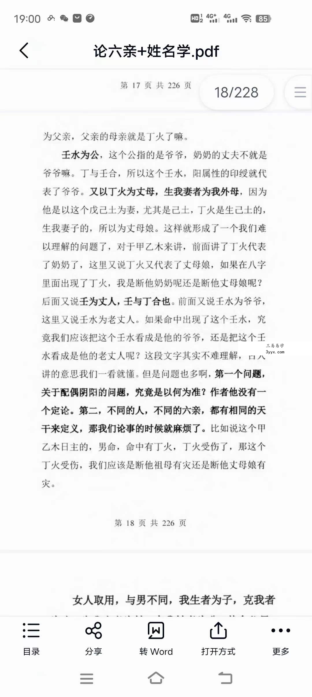 惭愧学人《认识六爻学+食伤喜忌》《论六亲+姓名学》 资料图片