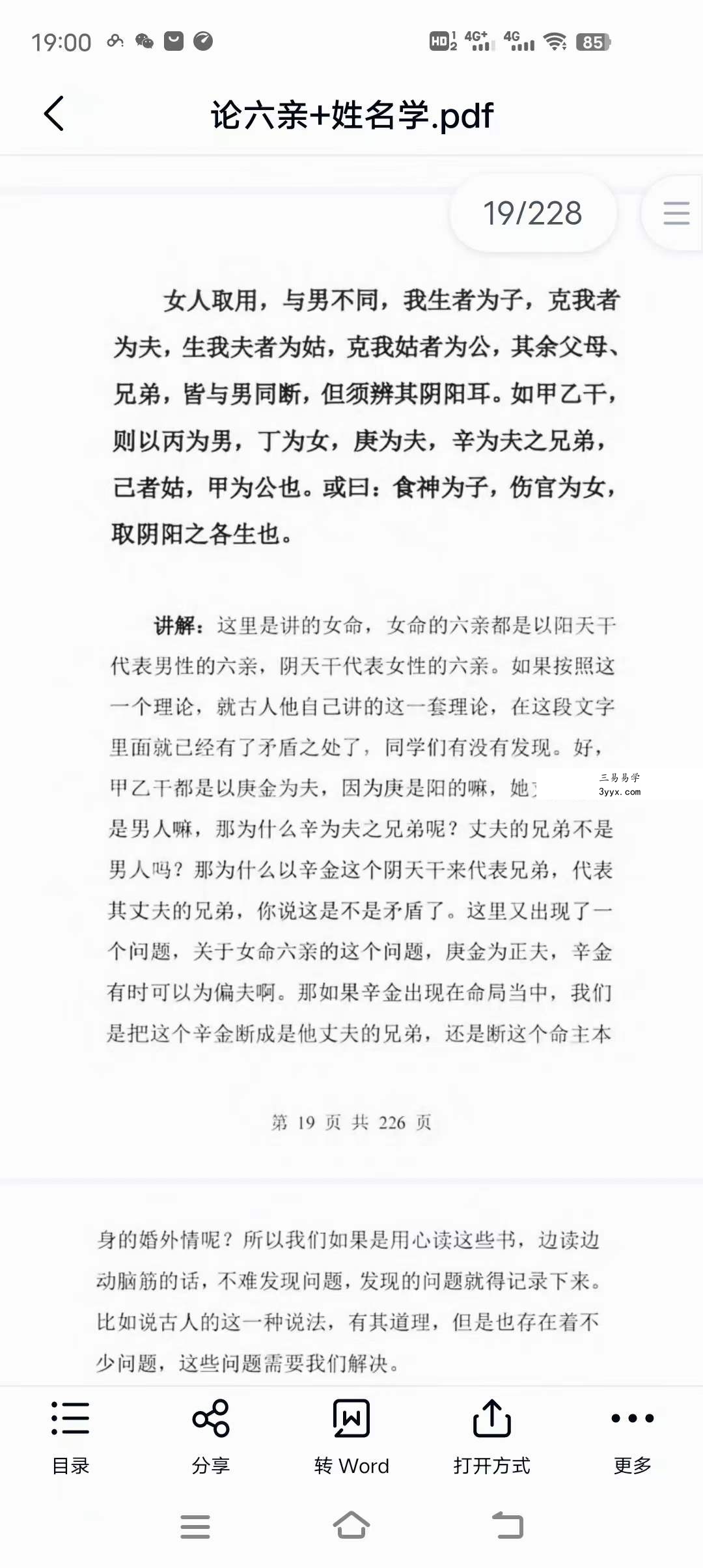 惭愧学人《认识六爻学+食伤喜忌》《论六亲+姓名学》 资料图片