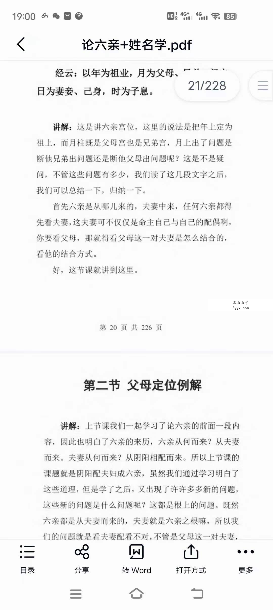 惭愧学人《认识六爻学+食伤喜忌》《论六亲+姓名学》 资料图片