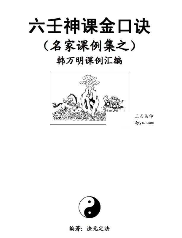 韩万明2011年金口诀授课3个月录音加笔记 含韩万明电子资料合集 资料图片