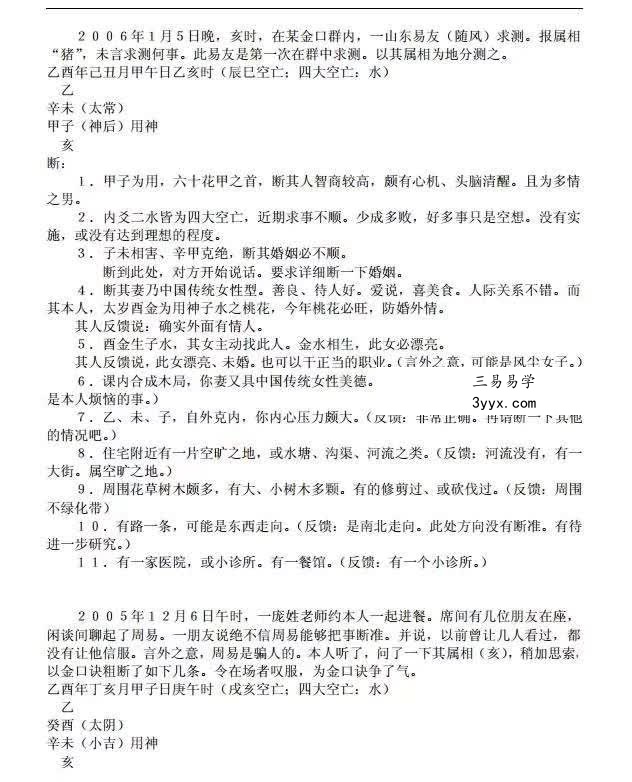 韩万明2011年金口诀授课3个月录音加笔记 含韩万明电子资料合集 资料图片