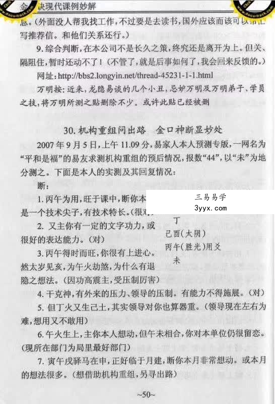 韩万明2011年金口诀授课3个月录音加笔记 含韩万明电子资料合集 资料图片