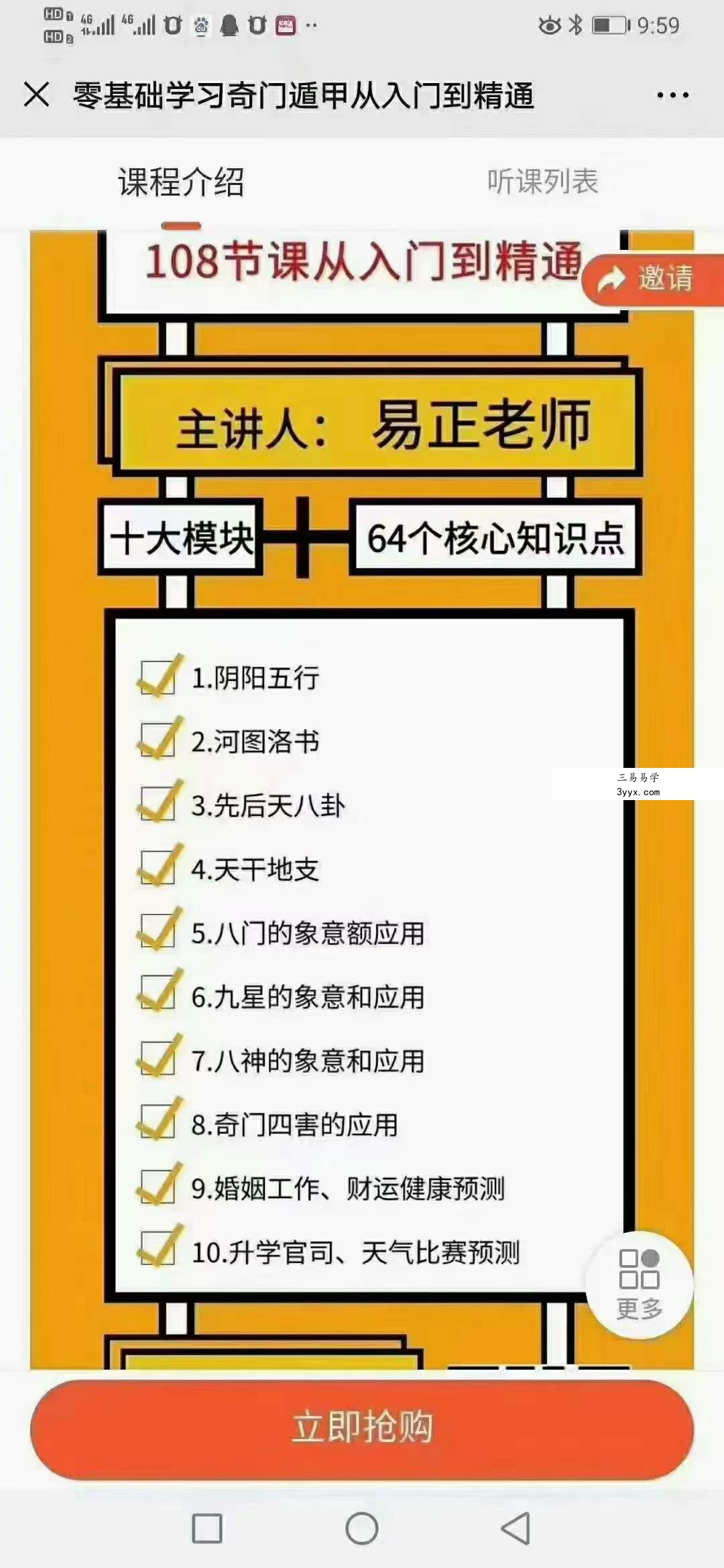 易正奇门基础视频课108节加课件 资料图片