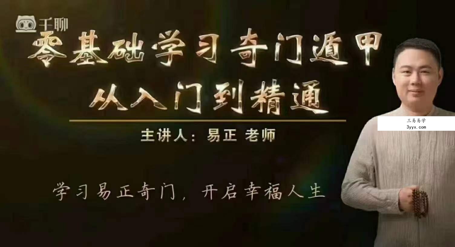 易正奇门基础视频课108节加课件 资料图片