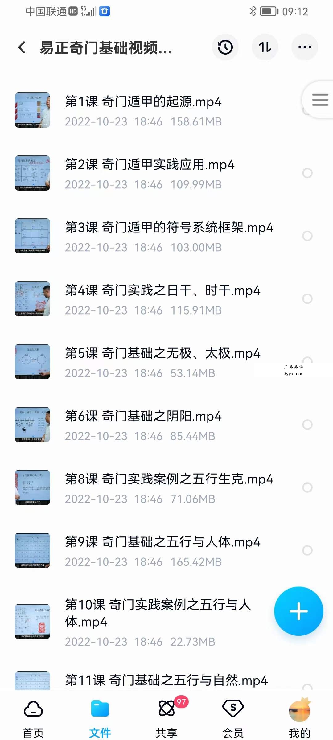 易正奇门基础视频课108节加课件 资料图片