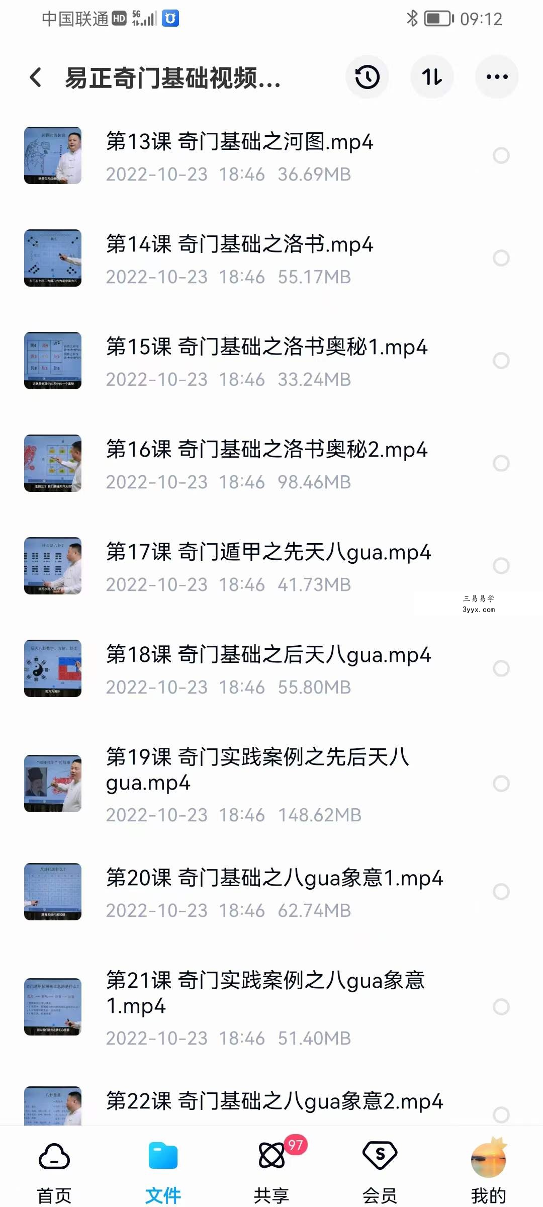 易正奇门基础视频课108节加课件 资料图片