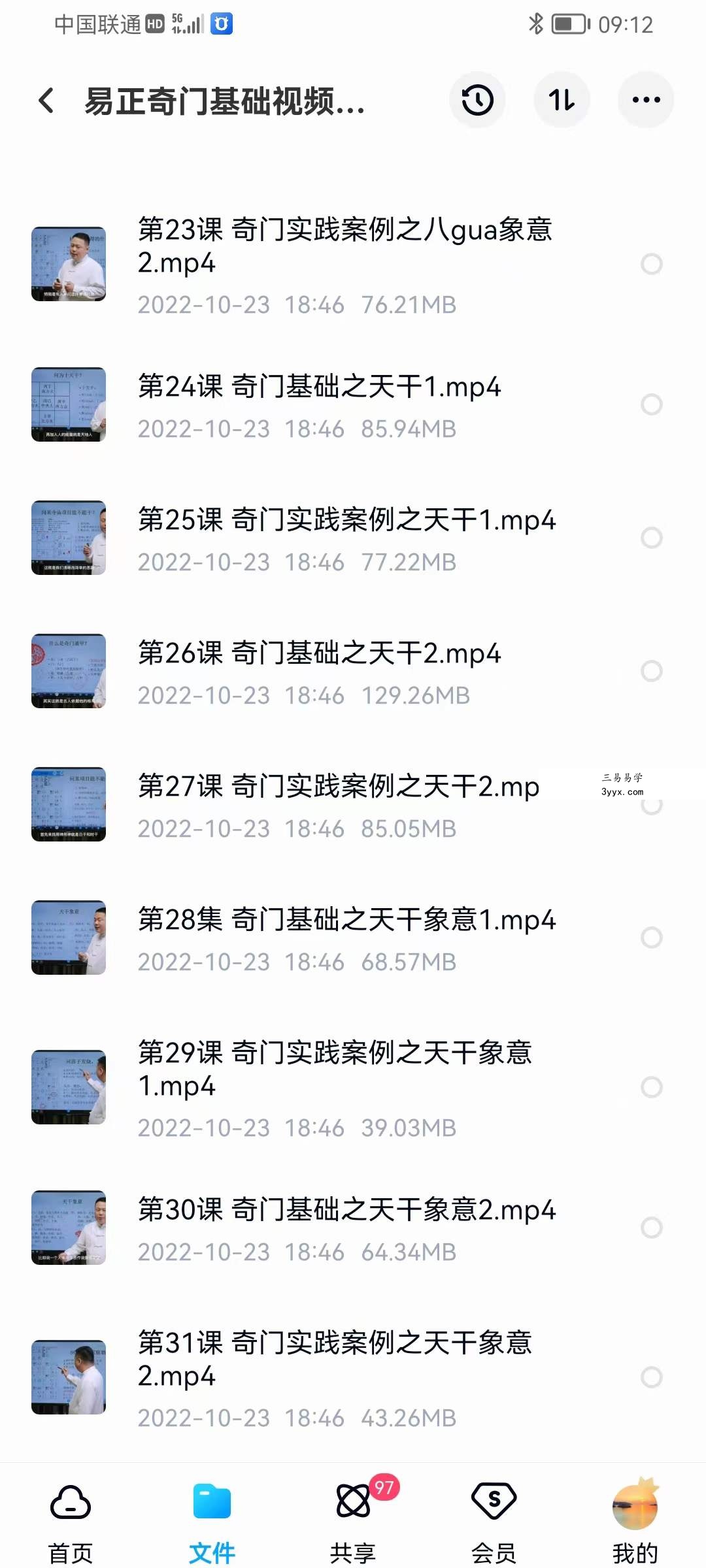 易正奇门基础视频课108节加课件 资料图片