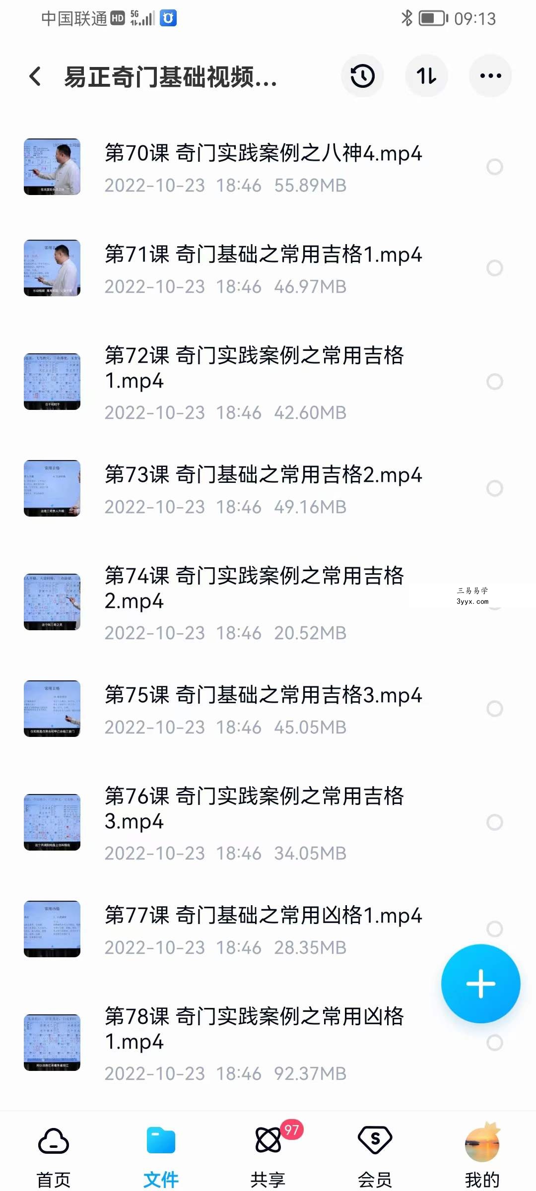 易正奇门基础视频课108节加课件 资料图片
