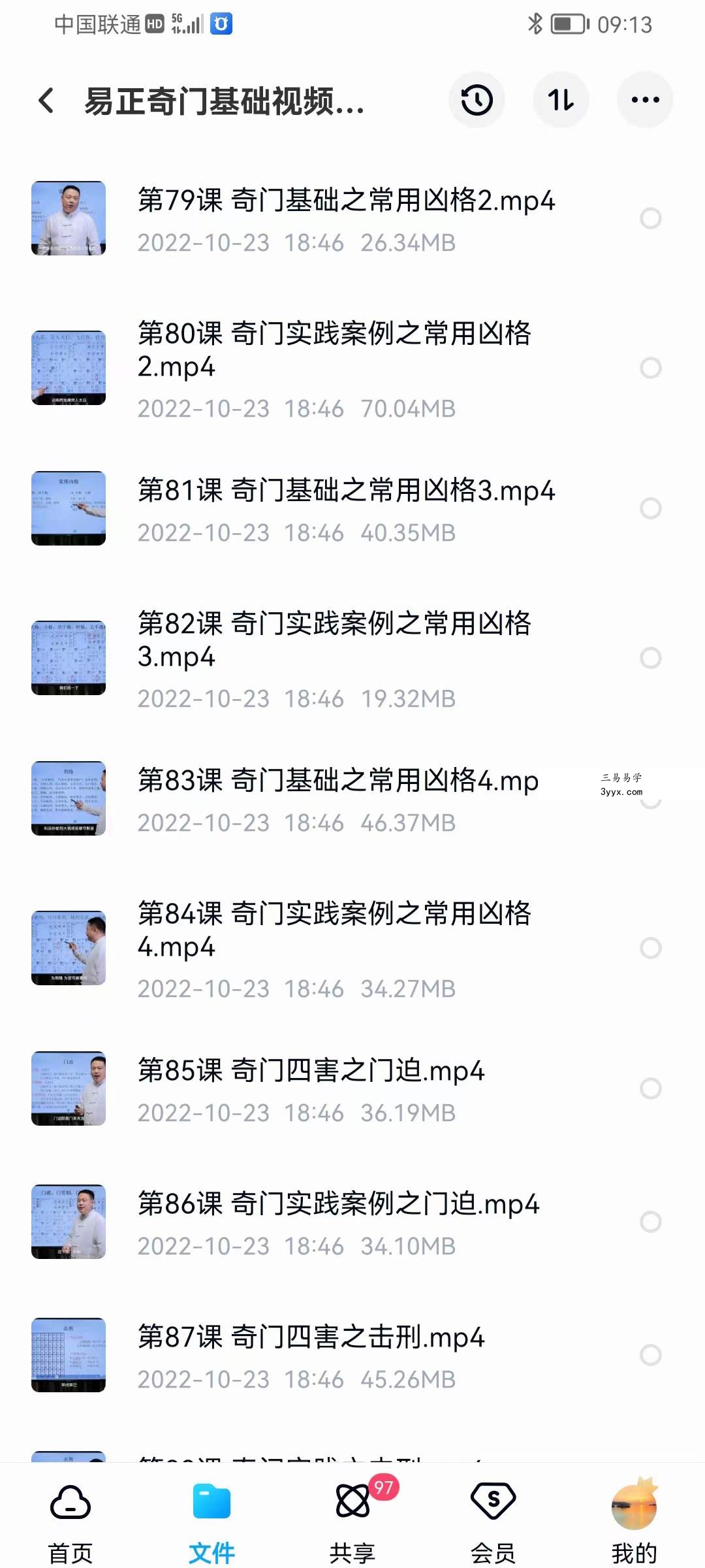 易正奇门基础视频课108节加课件 资料图片