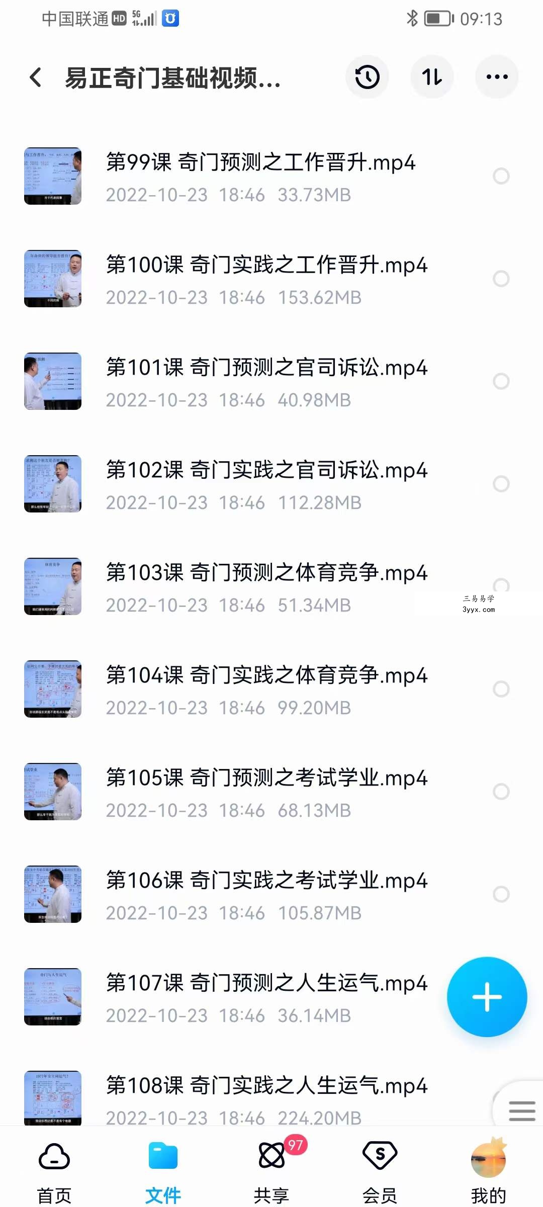 易正奇门基础视频课108节加课件 资料图片