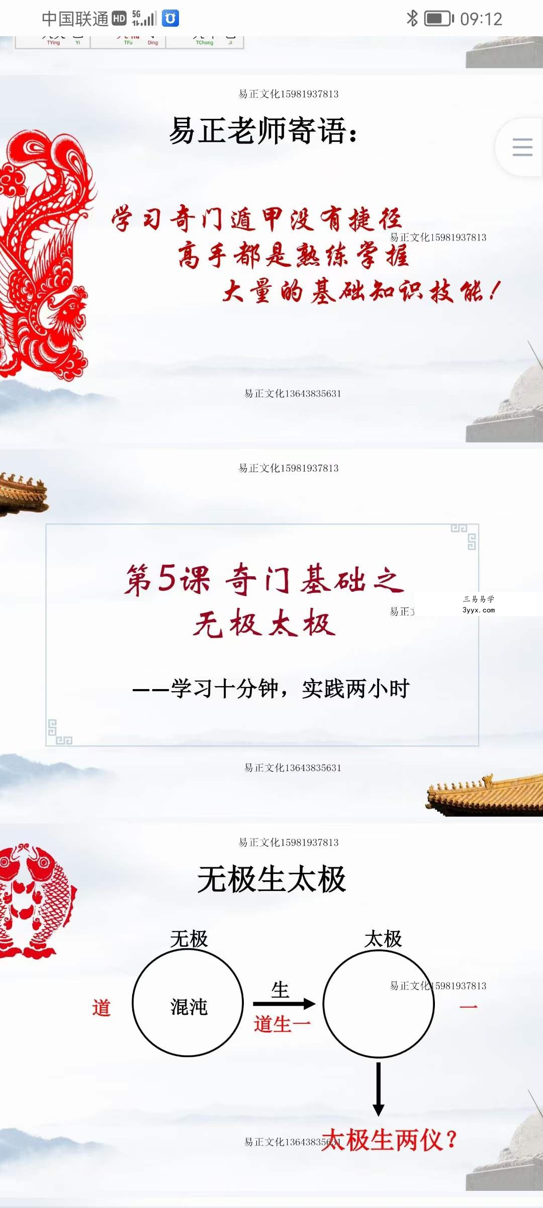 易正奇门基础视频课108节加课件 资料图片