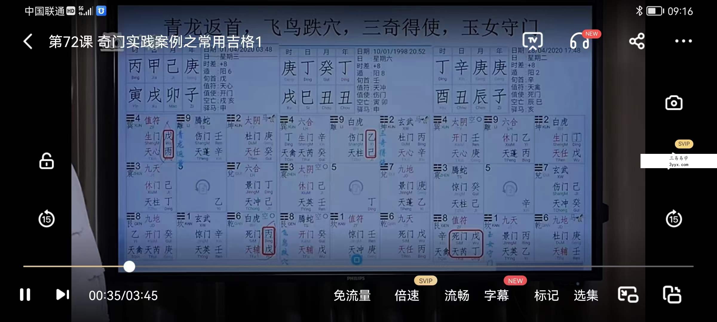 易正奇门基础视频课108节加课件 资料图片