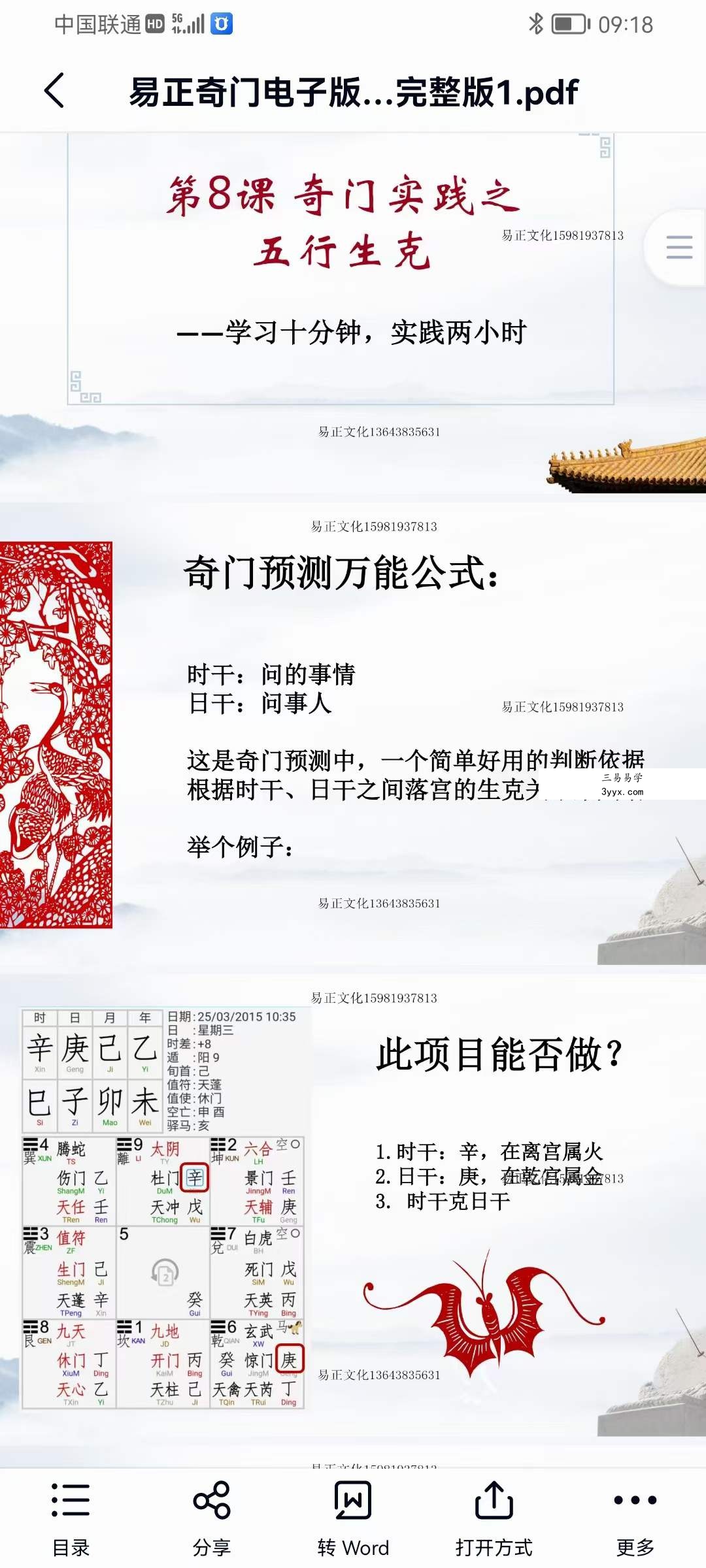 易正奇门基础视频课108节加课件 资料图片