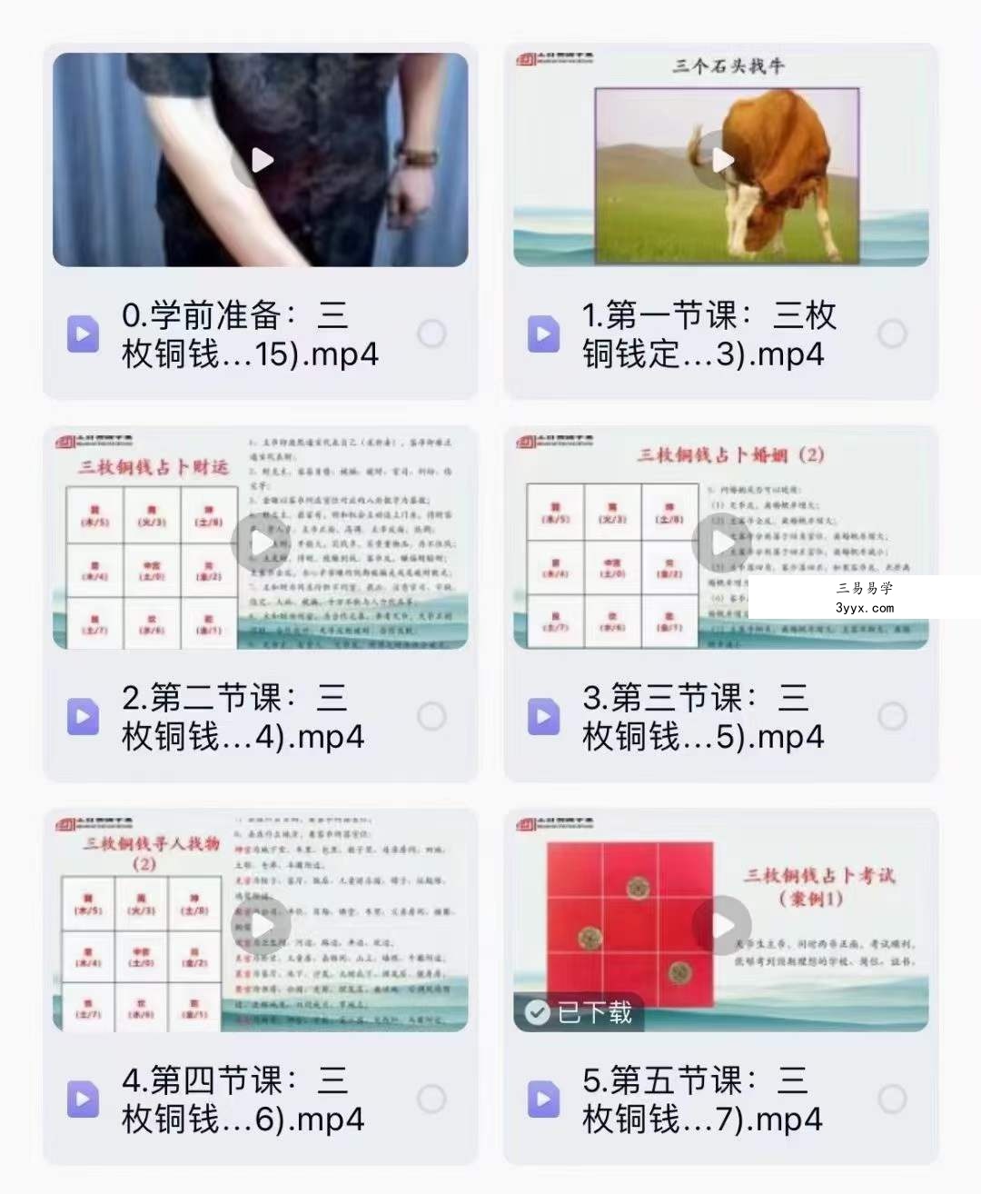 拂尘子 三枚铜钱定乾坤6集 资料图片