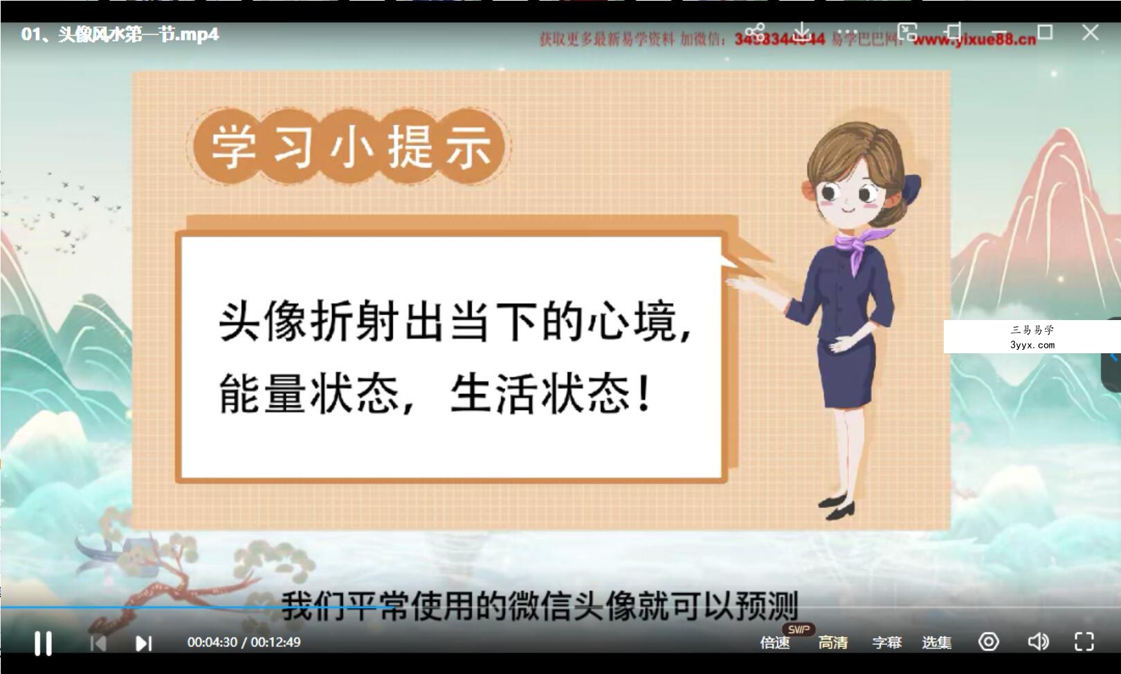 炳熹老师 微信头像风水预测术11集 资料图片