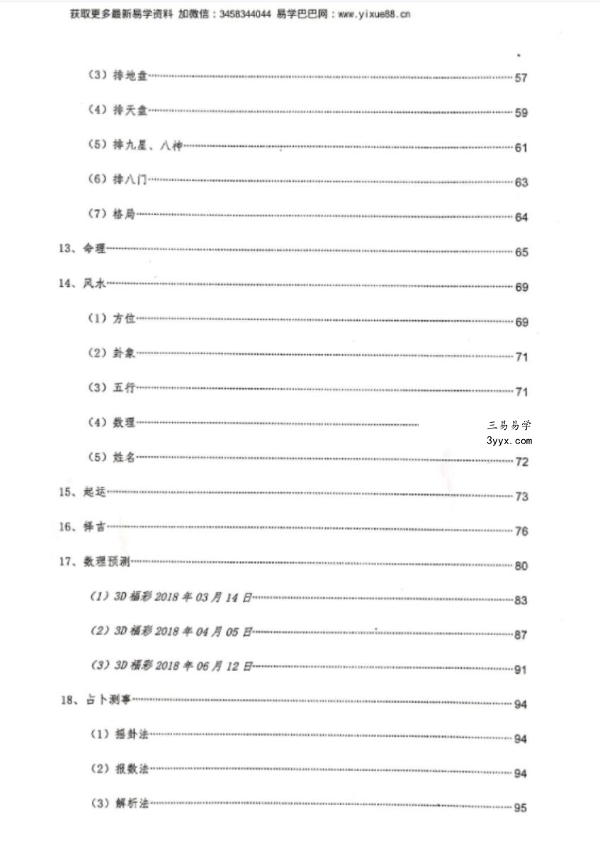 王伟光2019先天奇门遁甲总教程102页 资料图片