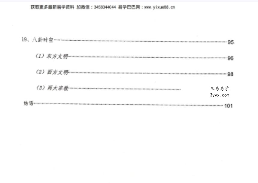 王伟光2019先天奇门遁甲总教程102页 资料图片