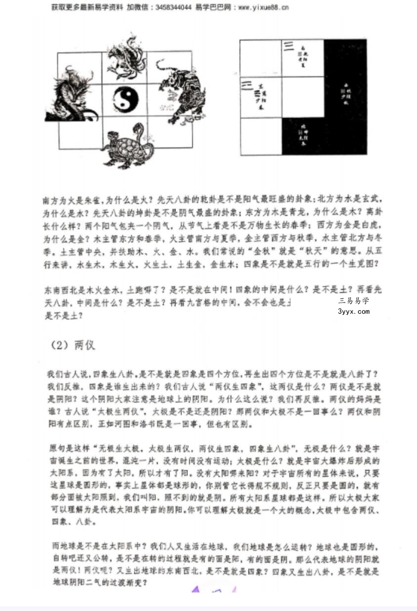王伟光2019先天奇门遁甲总教程102页 资料图片