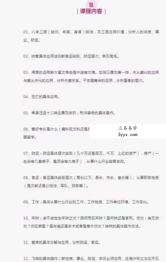 净安堂《秘传盲派八字》视频16集 资料图片